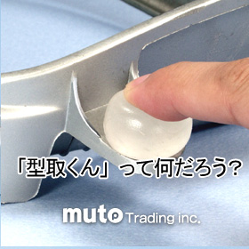 型取くんって何だろう?